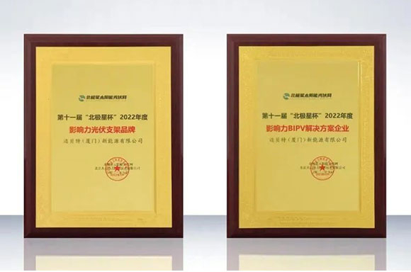 彰顯品牌實(shí)力！邁貝特榮獲2022年“北極星杯”兩項(xiàng)大獎