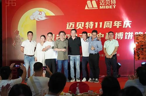 喜迎中秋 博出精彩！邁貝特11周年慶暨中秋博餅晚宴圓滿舉辦