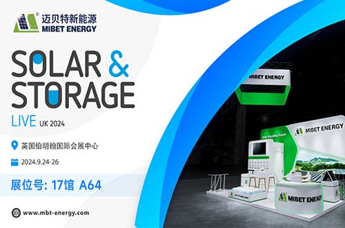 啟程追光！邁貝特邀您共聚英國國際太陽能&儲能展，共享光伏技術(shù)