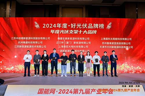 邁貝特榮膺2024·好光伏年度光伏支架、工商業(yè)光伏系統(tǒng)品牌大獎(jiǎng)