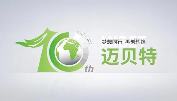 2022年——夢(mèng)想同行，再創(chuàng)輝煌