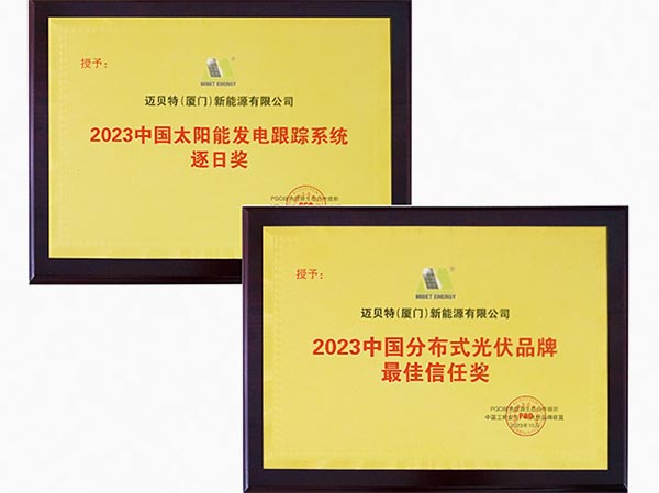 邁貝特獲得的兩項獎牌