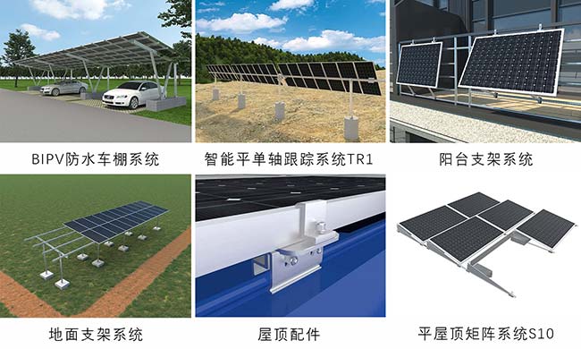 多場(chǎng)景光伏支架系統(tǒng)