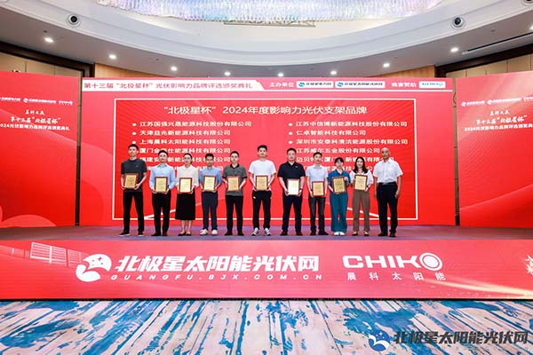 北極星杯領(lǐng)獎(jiǎng)現(xiàn)場(chǎng)